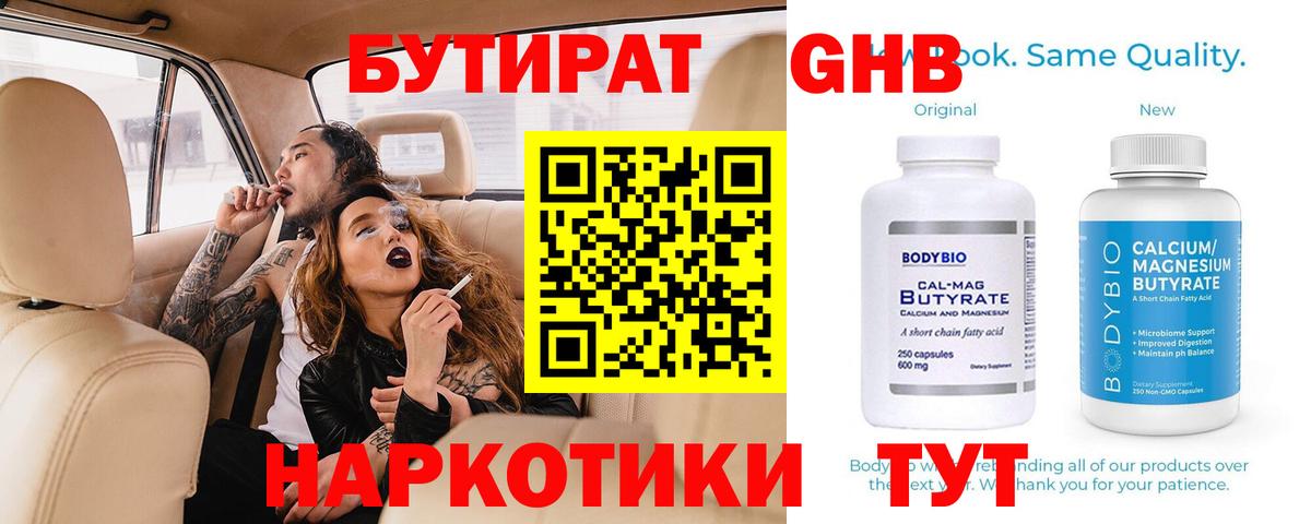 БУТИРАТ бутик  БУТИРАТ  Россия  Вход с VPN 