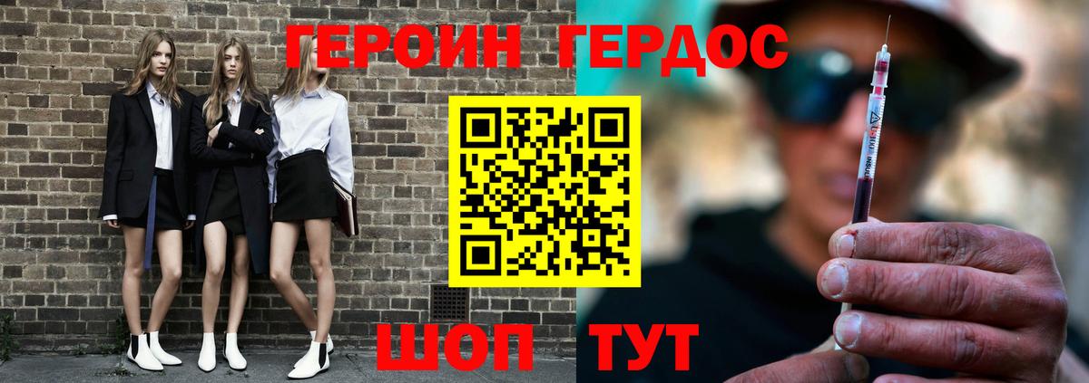 Героин Heroin Россия