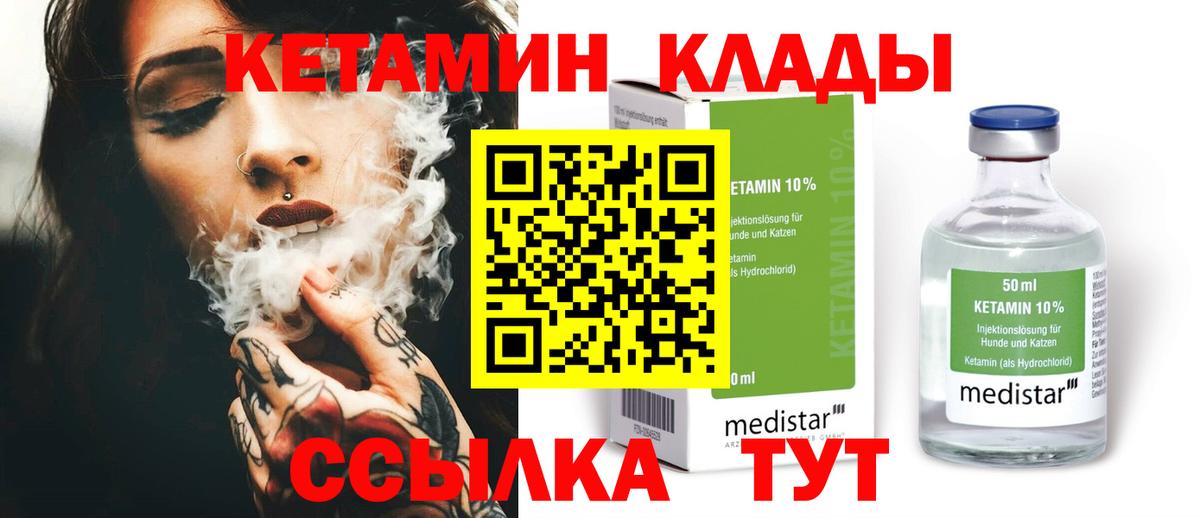 Кетамин VHQ  Вход с VPN  Кетамин VHQ  Россия 
