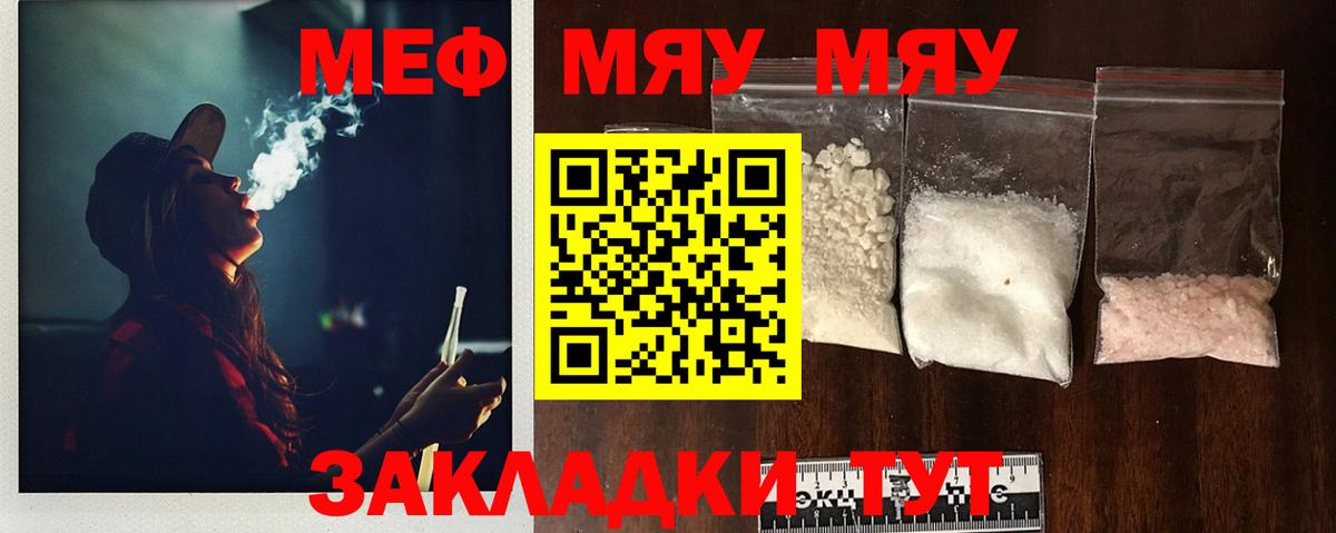 МЕФ кристаллы Россия