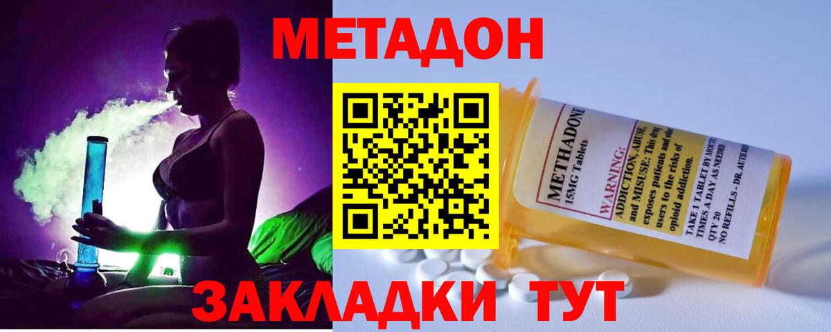 Метадон methadone Россия