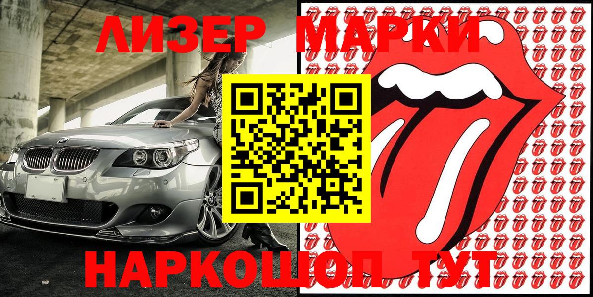 Марки 25I-NBOMe 1,5мг Россия