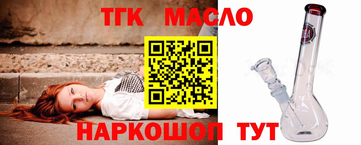 ТГК вейп Россия